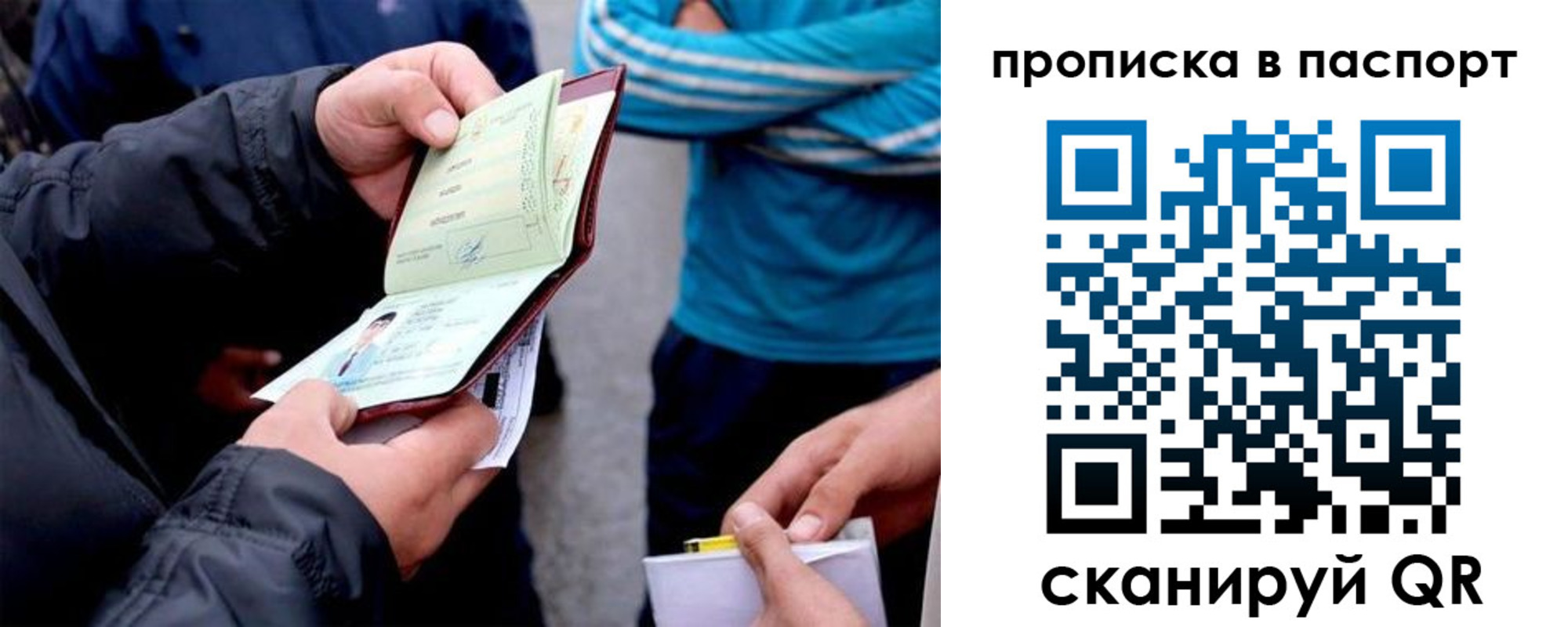 прописка для работы в Татарске