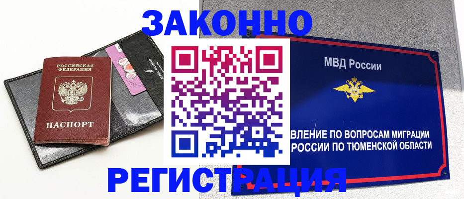 прописка гарантия в Татарске